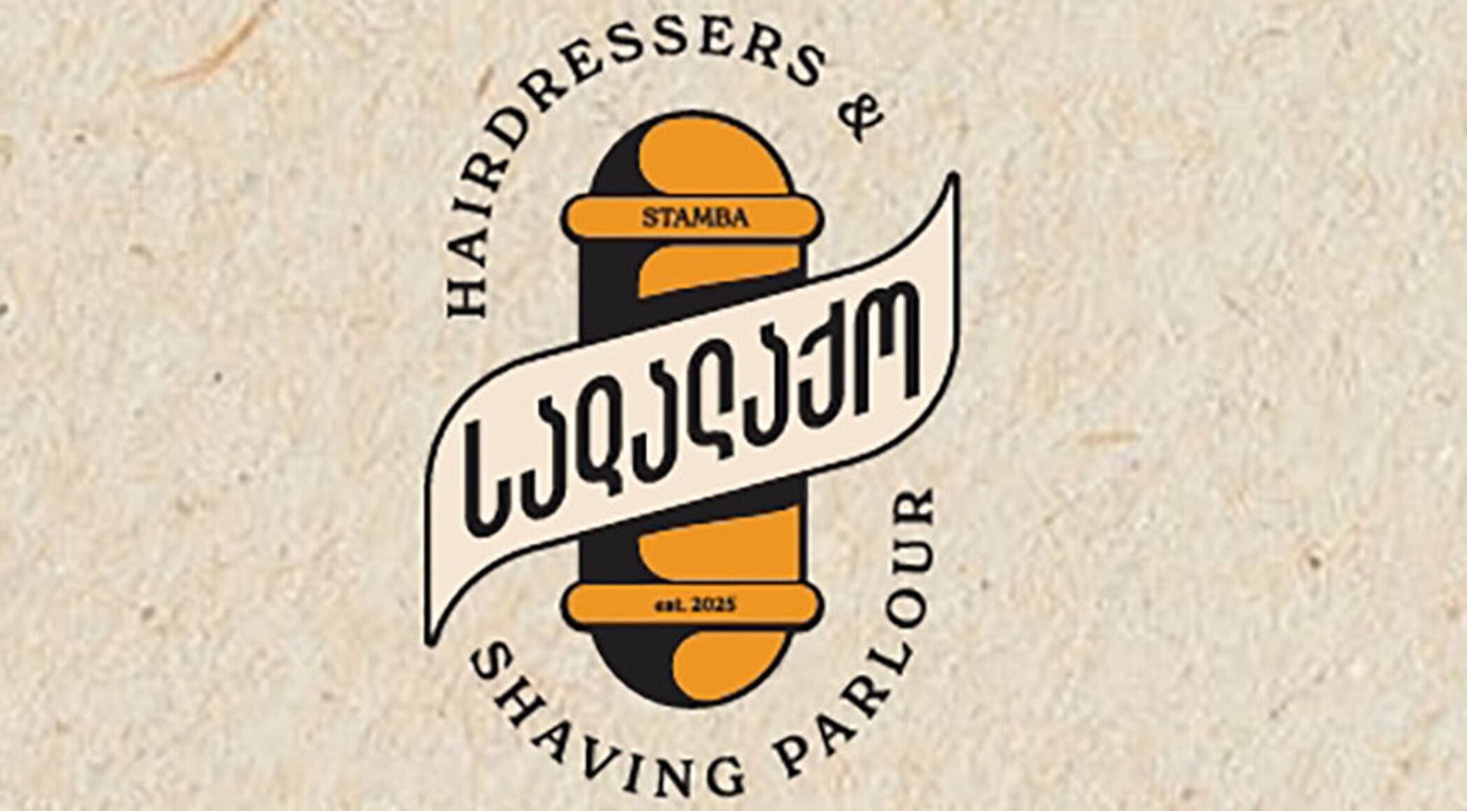 Elegant logo for Sadalako Hairdressers & Shaving Parlour in T'bilisi, GE, featuring vintage design.