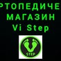 ОРТОПЕДИЧЕН МАГАЗИН Vi Step