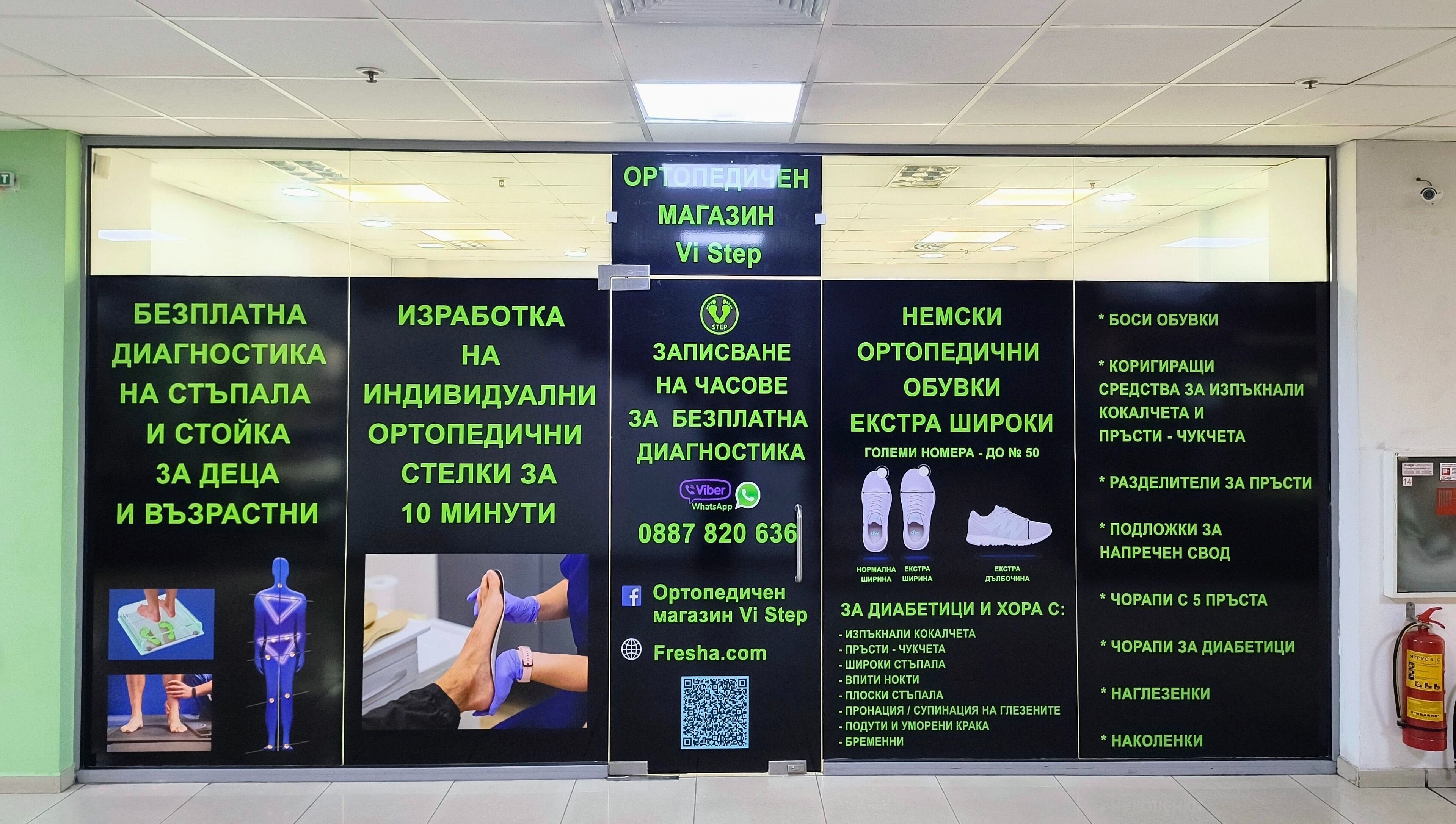 Вход на Ортопедичен магазин Vi Step в Пловдив, Пловдив, BG с рекламни брошури.