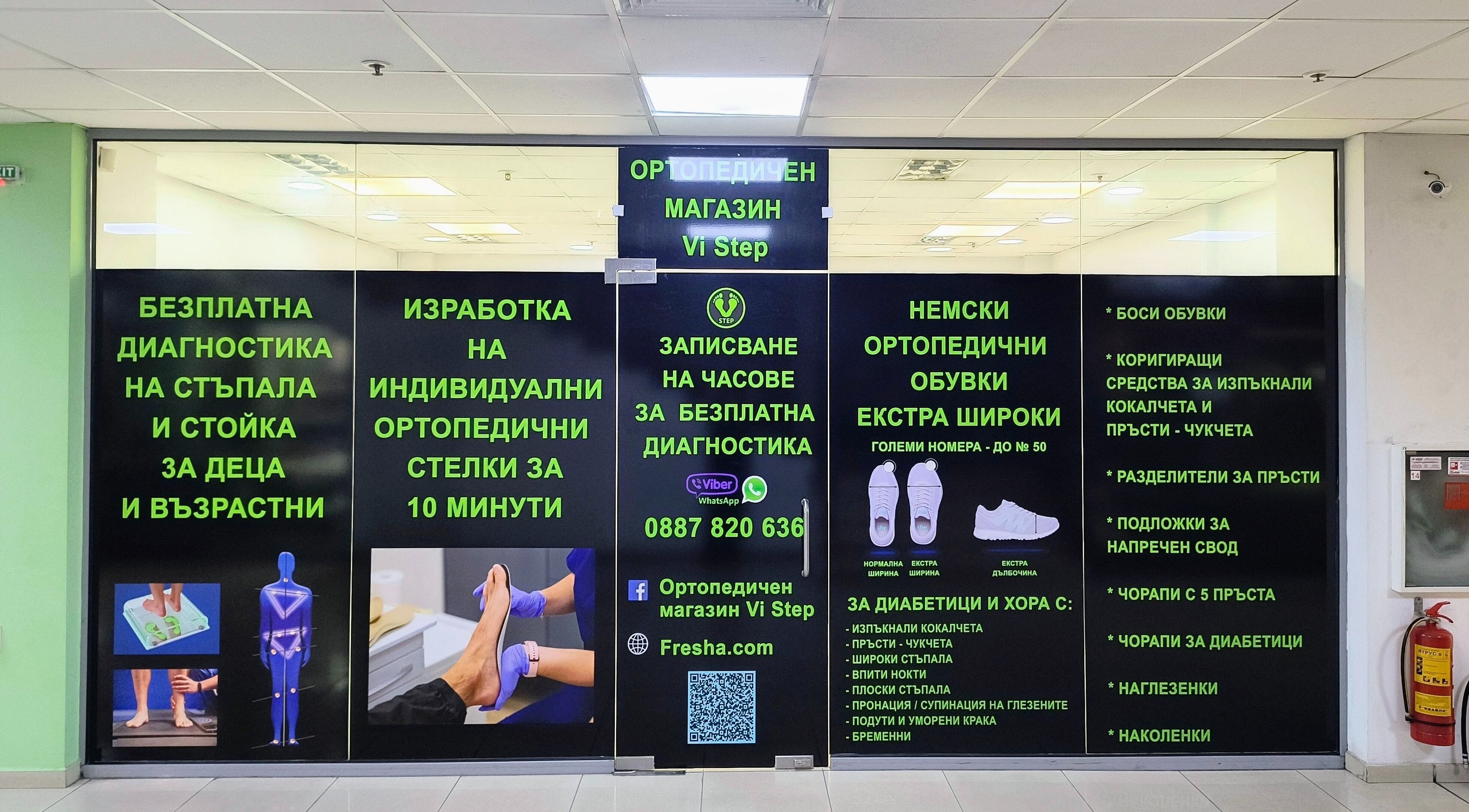 Вход на Ортопедичен магазин Vi Step в Пловдив, Пловдив, BG с рекламни брошури.