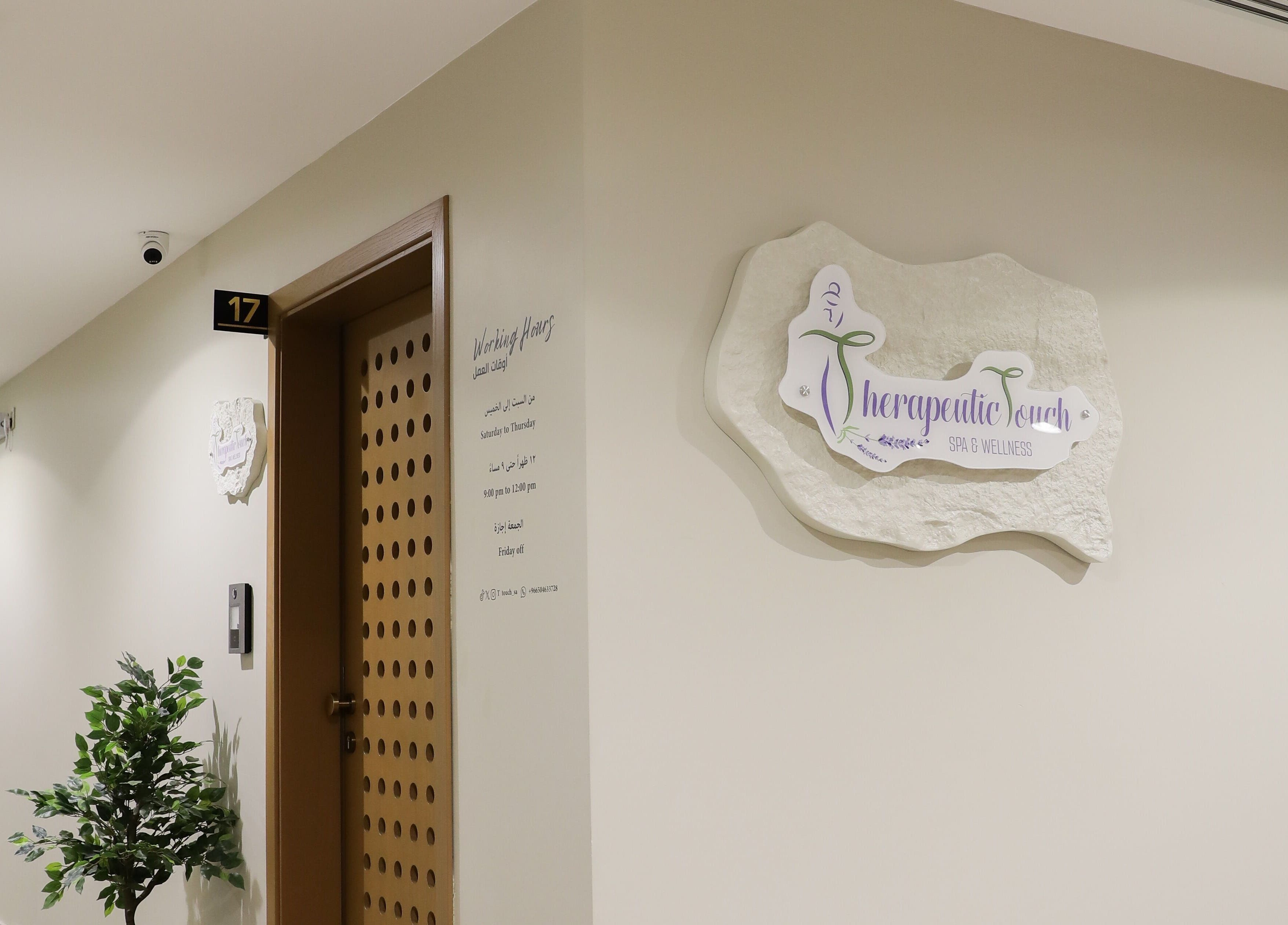 مدخل مركز Therapeutic Touch في الخبر، الشرقية، SA، يظهر لافتة وديكور جذاب.