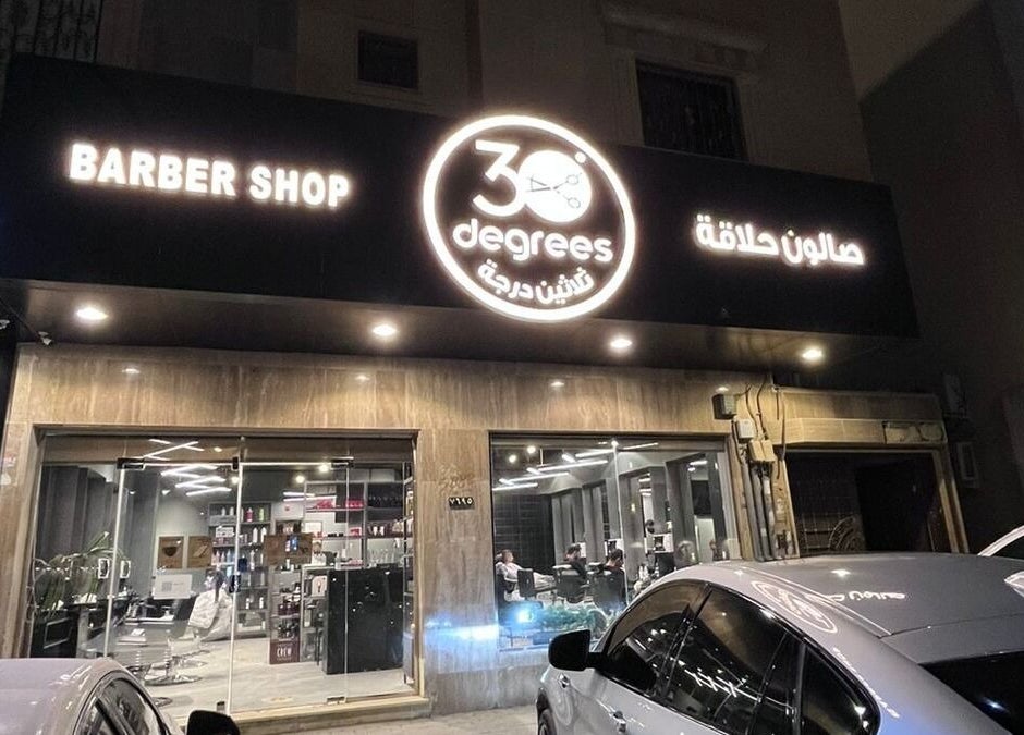 Qurtubah 30 Degrees Barbershop entrance at Riyadh, Riyadh Province, SA with illuminated sign.