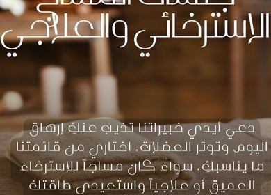 Relaxing spa setting at Salus Spa - Home Service in Jeddah, SA with towels and calming ambiance.