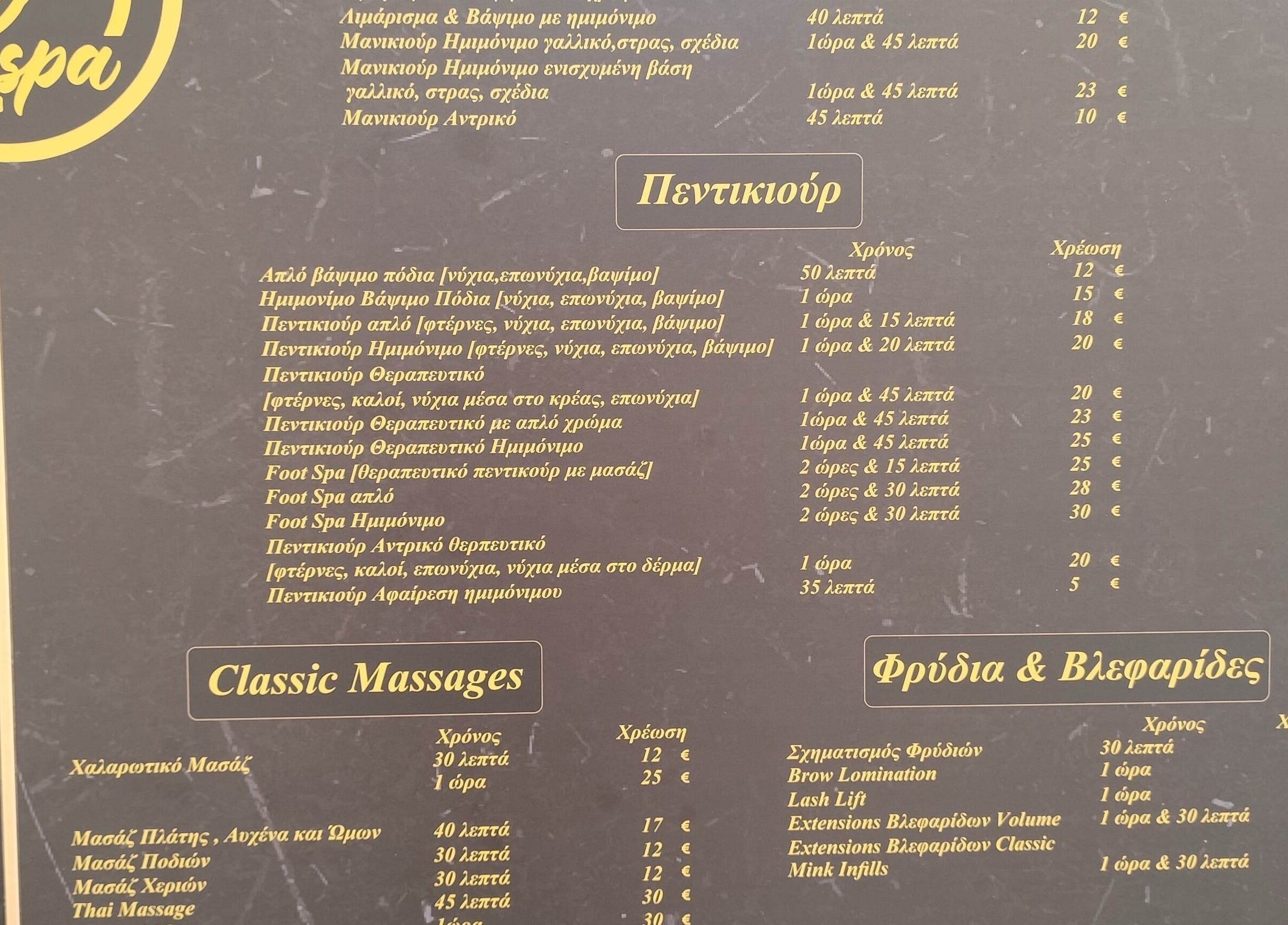 Κατάλογος υπηρεσιών Magic Spa, Αθήνα, GR, που παρουσιάζει περιποιήσεις μανικιούρ και μασάζ.