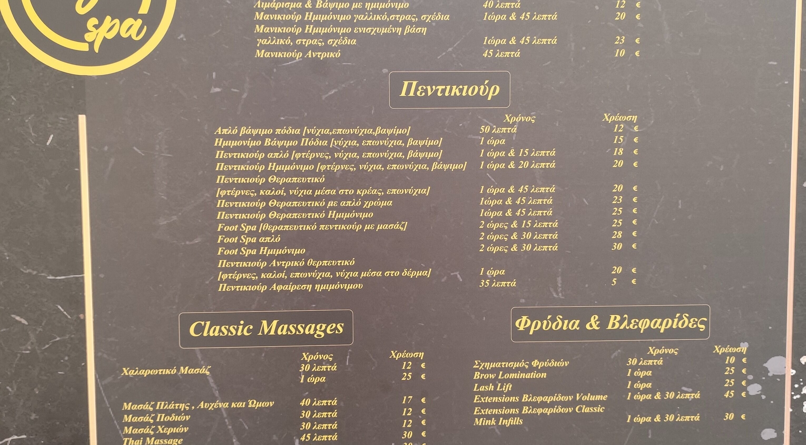 Κατάλογος υπηρεσιών Magic Spa, Αθήνα, GR, που παρουσιάζει περιποιήσεις μανικιούρ και μασάζ.