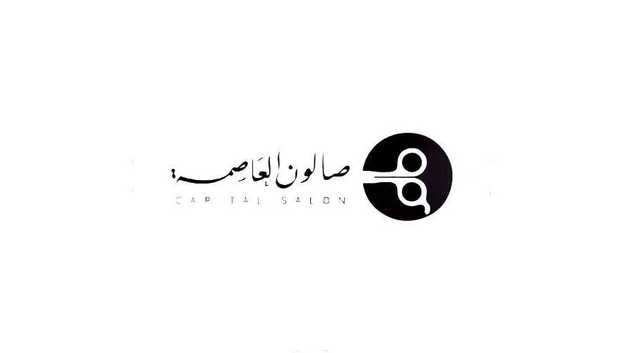 Logo of Capital Barber (صالون العاصمة) in Amman, Amman Governorate, JO with scissors icon.