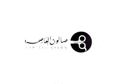 Logo of Capital Barber (صالون العاصمة) in Amman, Amman Governorate, JO with scissors icon.