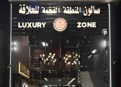 واجهة صالون المنطقة الفخمة في الرياض، منطقة الرياض، السعودية، تبدو أنيقة وعصرية.