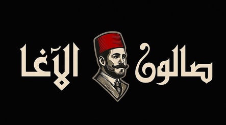 صالون الأغآ | Agha saloon