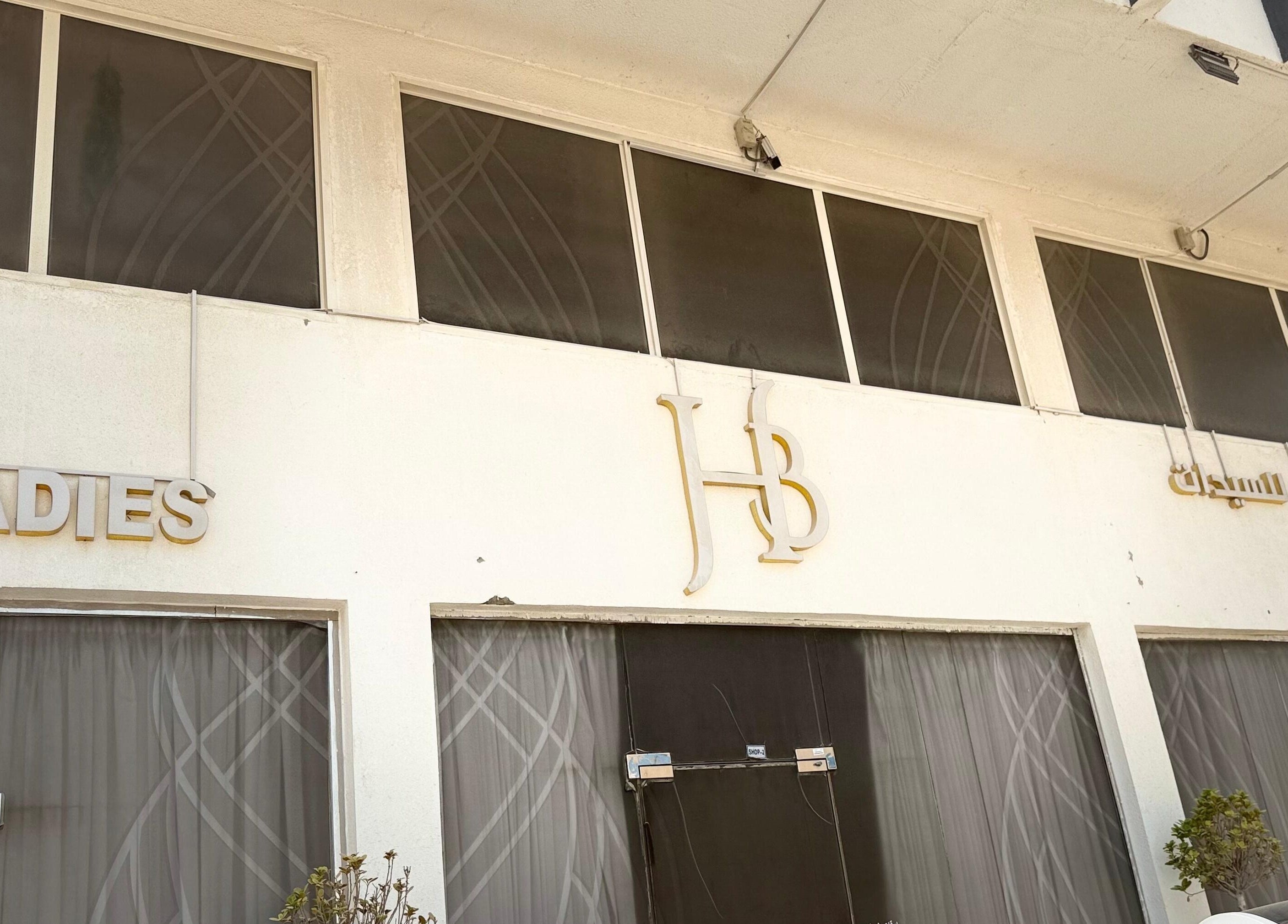 Front view of H Beauty Ladies Salon, Ajman, AE, showcasing elegant design and signage.