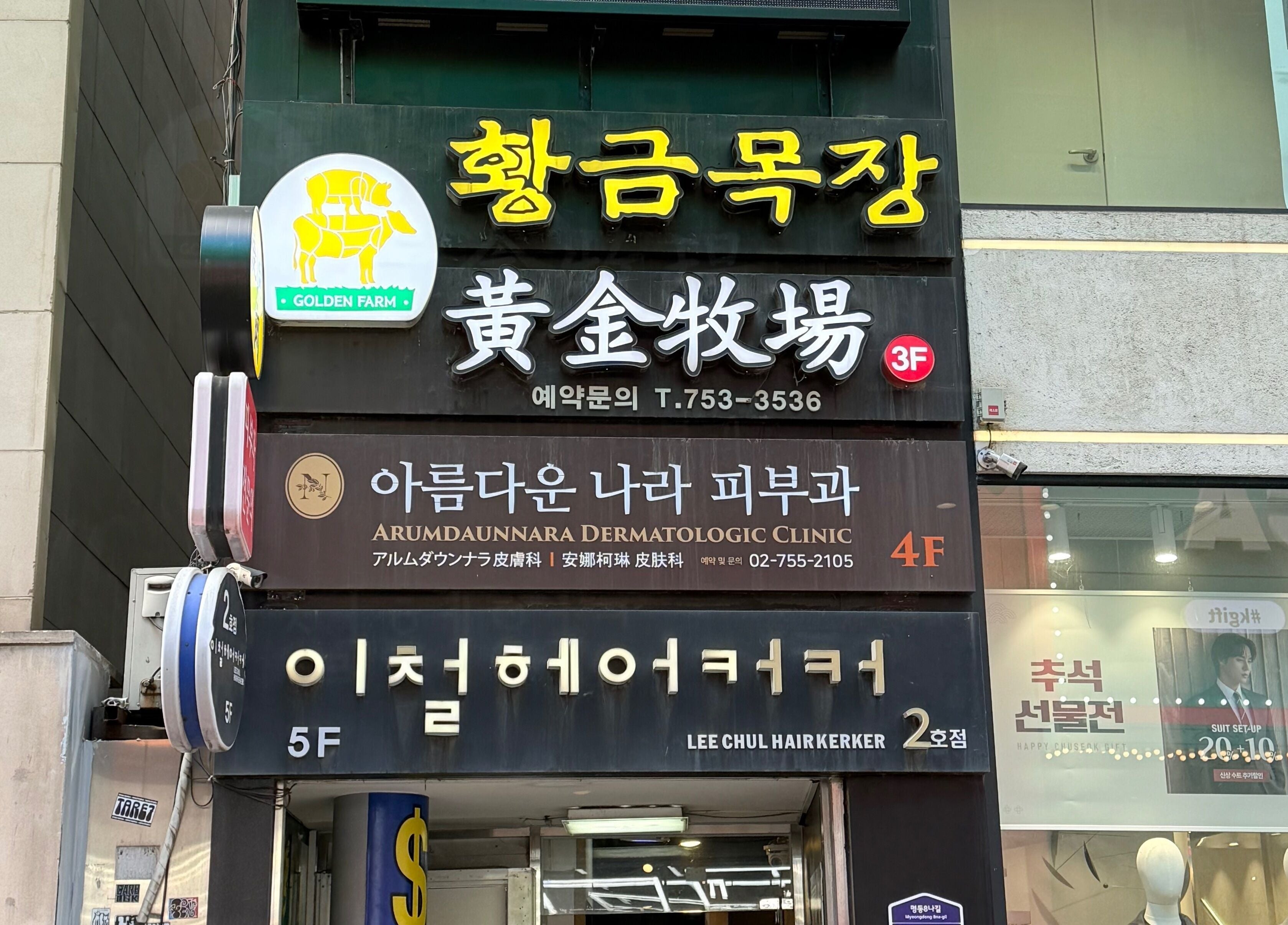 Entrance of 이철헤어커커 명동2호점 LeeChul HairKerker Myeongdong 2nd Branch, Seoul, KR.