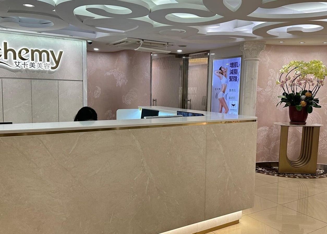 Alchemy Beauty 艾卡美美容的接待區，位於九龍, 九龍, HK，裝飾高雅而現代。