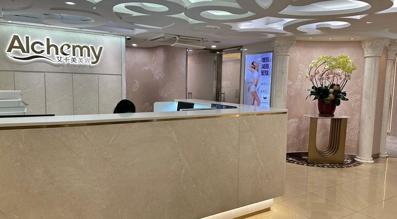 Alchemy Beauty 艾卡美美容的接待區，位於九龍, 九龍, HK，裝飾高雅而現代。