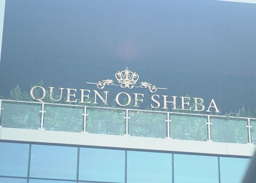 Queen of Sheba building facade with elegant signage in Al Khobar, Eastern Province, SA.