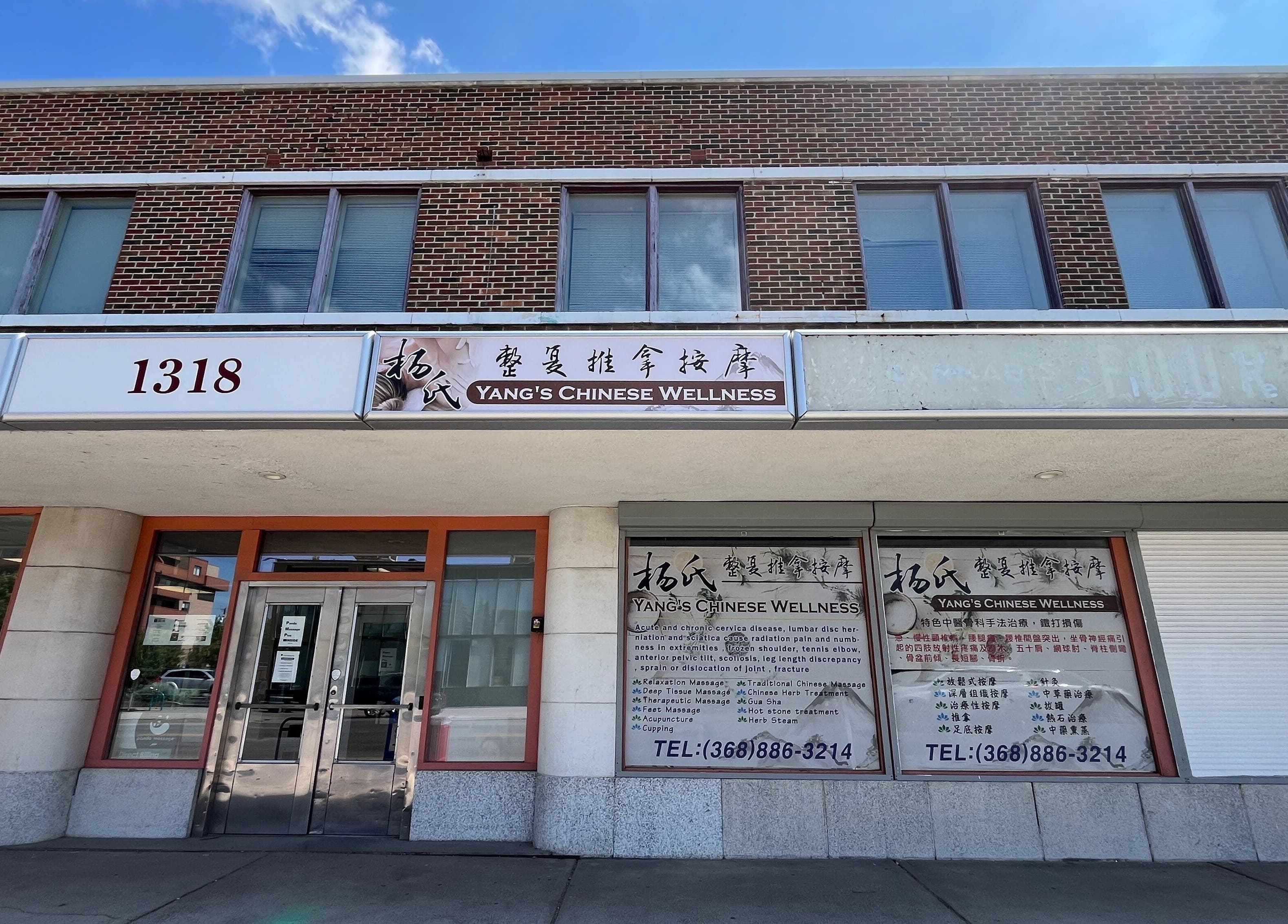 Front view of Yang’s Chinese Wellness 楊式整复按摩 in Calgary, Alberta, CA, showcasing the signage and entrance.