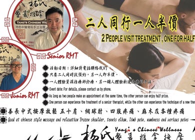 Massage promotion at Yang’s Chinese Wellness 楊式整复按摩, Calgary, Alberta, CA for two people.