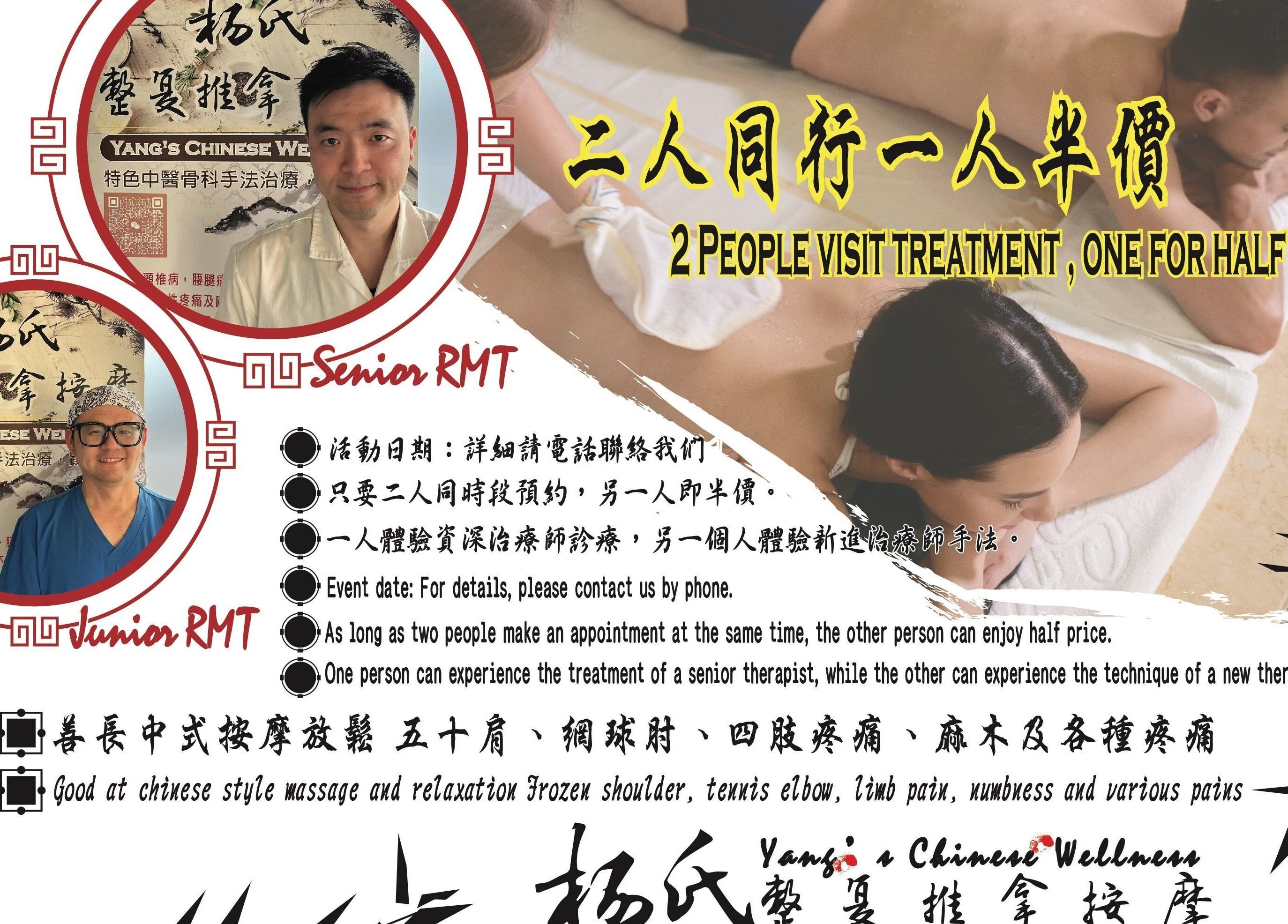 Massage promotion at Yang’s Chinese Wellness 楊式整复按摩, Calgary, Alberta, CA for two people.