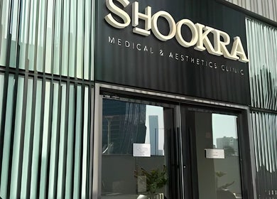 Entrance of Shookra Aesthetics and Longevity Clinic in Dubai, AE, showcasing modern architecture.