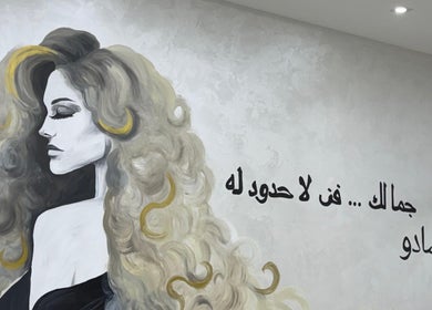 Рисунок женщины с надписью украшает стену в Sadoo Ladies Beauty Center в Абу-Даби, AE.