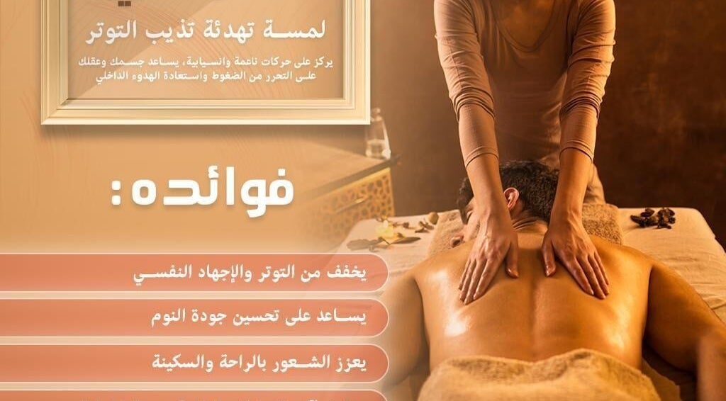 جلسة مساج في Glow Up Spa - Home Service بالرياض، الرياض تعزز الاسترخاء والراحة.