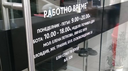 Entrance of Petkovi_cutz in Plovdiv, BG with business hours displayed on the glass door.