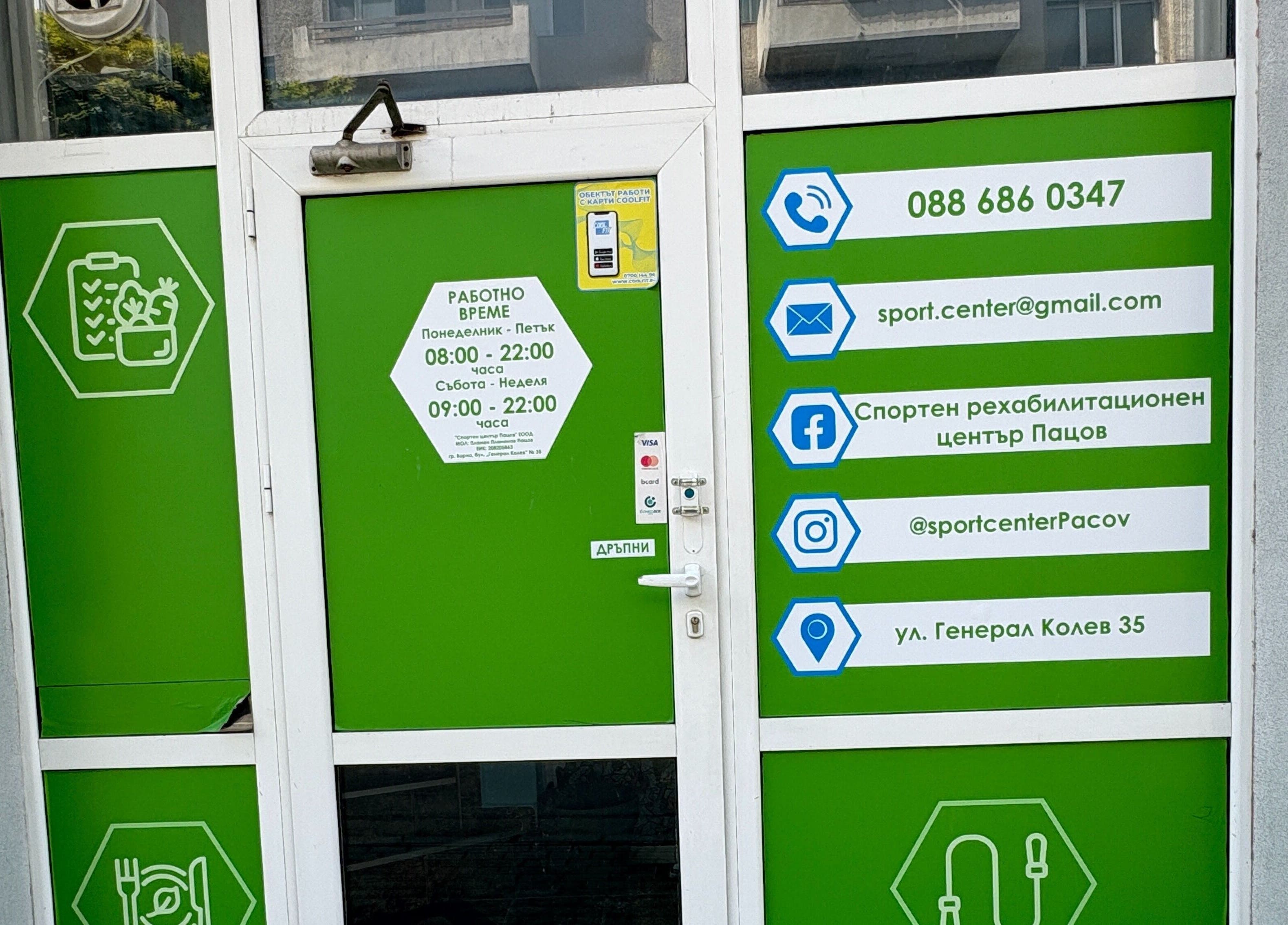 Вход на Спортен център Пацов с информация за контакт и работно време във Варна, Варна, BG.