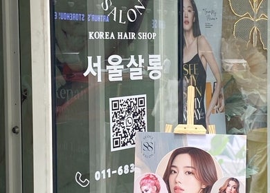 SEOUL SALON entrance showcasing stylish posters, Kuala Lumpur, Wilayah Persekutuan Kuala Lumpur, MY.