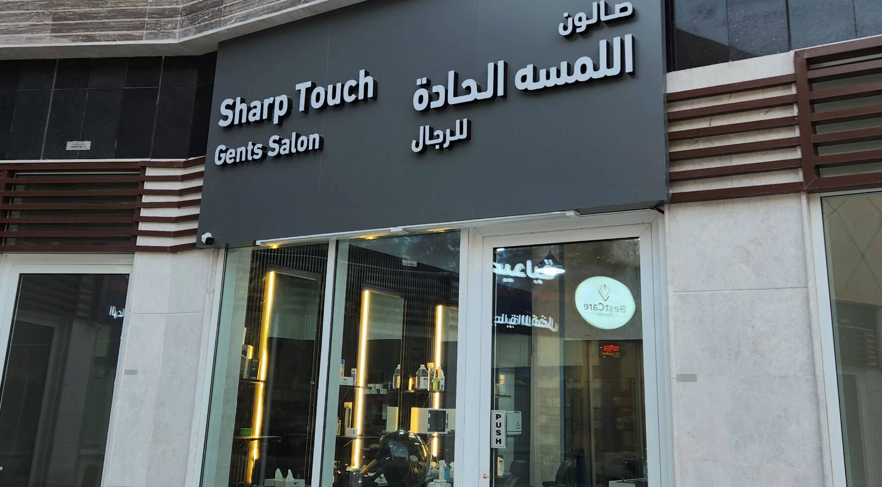 Entrance of Sharp Touch Gents Salon in Sharjah, إمارة الشارقةّ, AE showcasing modern signage.