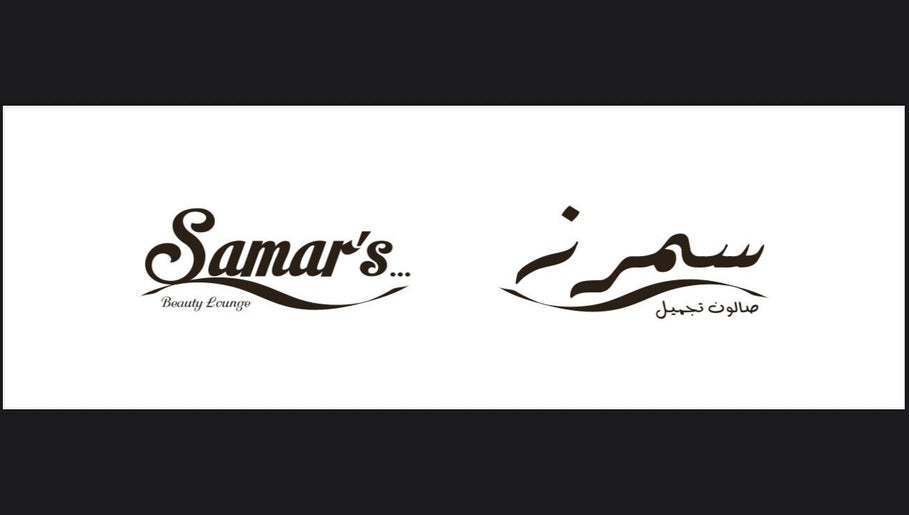 Samar's Beauty Lounge logo in Muscat, Muscat Governorate, OM, showcasing stylish typography.