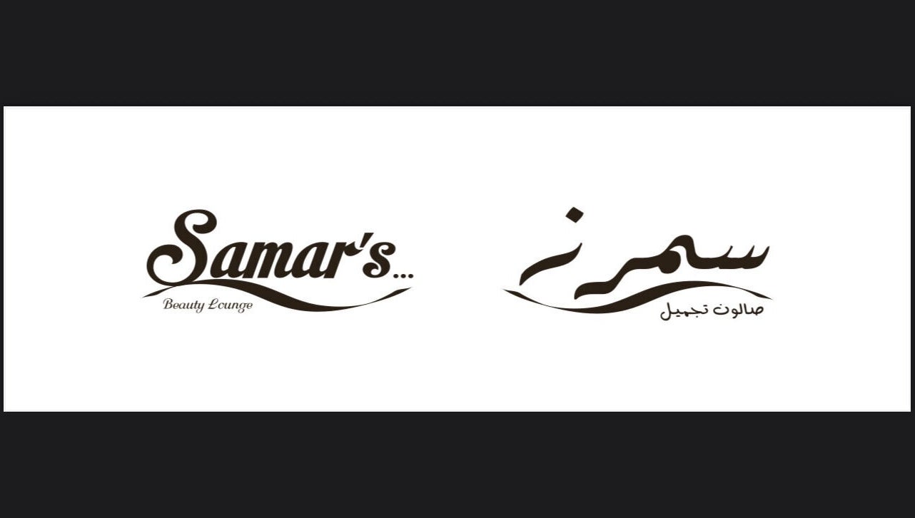 Samar's Beauty Lounge logo in Muscat, Muscat Governorate, OM, showcasing stylish typography.