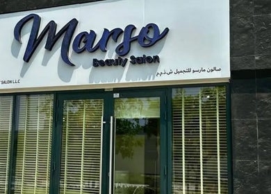 Фасад Marso beauty salon в Дубае, AE с современным дизайном и приветствием.