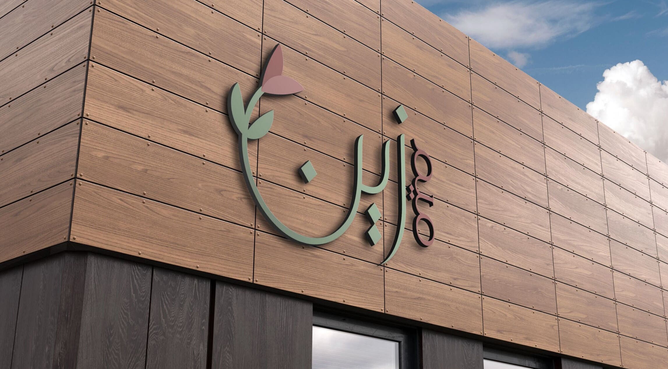 Sleek wooden facade of meemzain in Jeddah, Jeddah, SA with stylish logo.