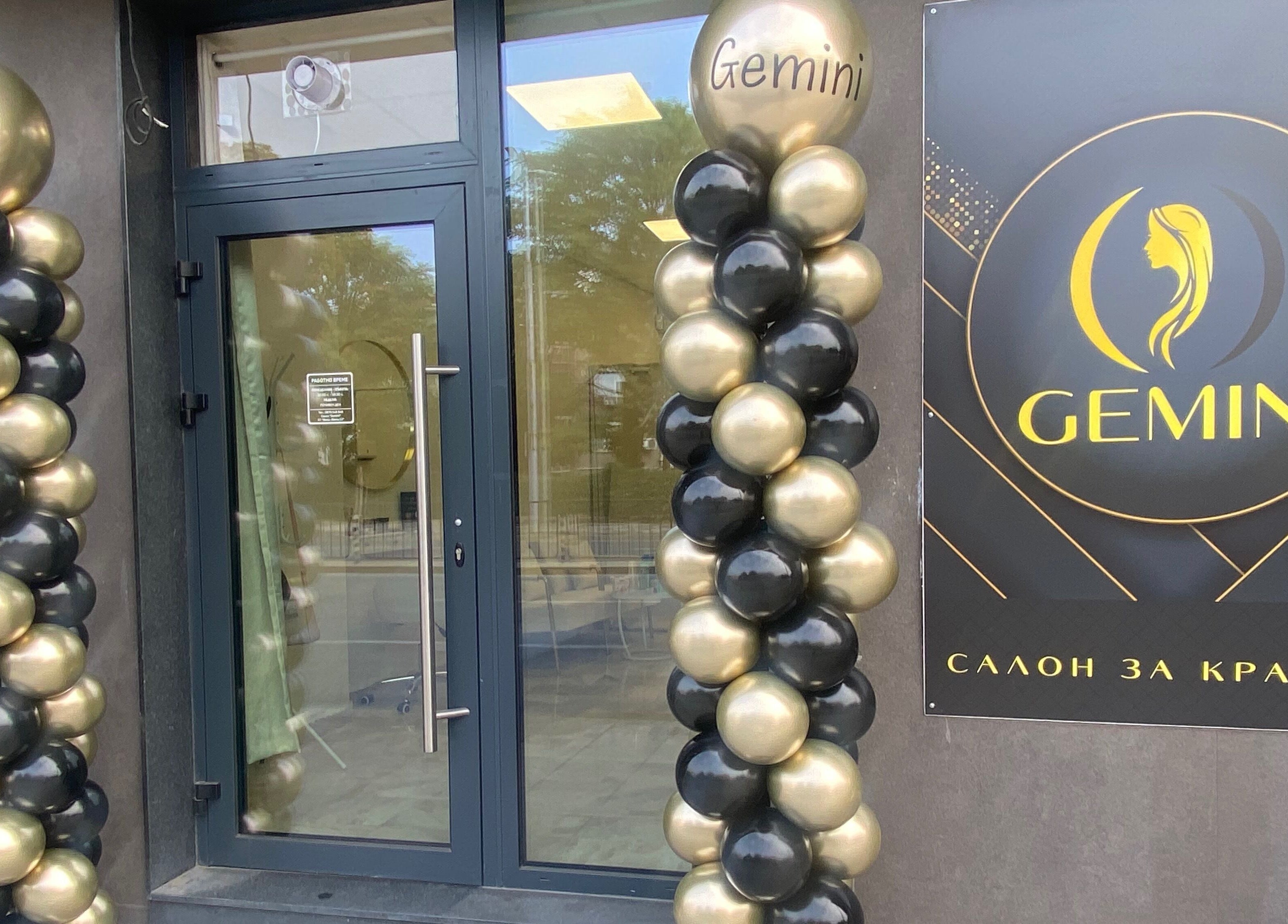 Вход на салон Gemini Пловдив, украсен с балони, Пловдив, Plovdiv, BG.