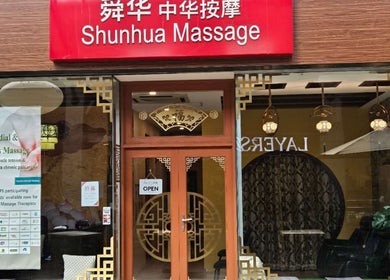 Front view of ShunHua Massage in Subiaco, Western Australia, featuring elegant doorway and signage.