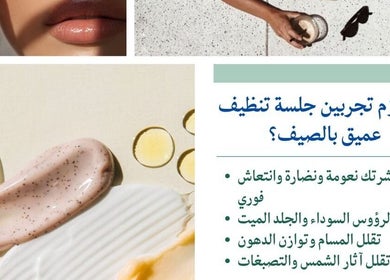 جلسة تنظيف عميق في 4U Spa بالرياض تعزز جمال بشرتك ونضارتها.