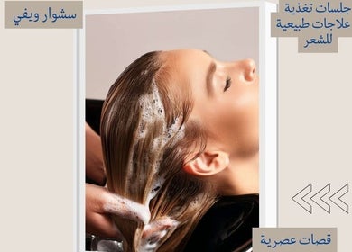 جلسة عناية بالشعر في 4U Spa، الرياض، الرياض، بهدف تغذية الشعر بمنتجات طبيعية.