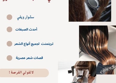 أحدث خدمات الشعر في 4U Spa بالرياض، منطقة الرياض، السعودية.