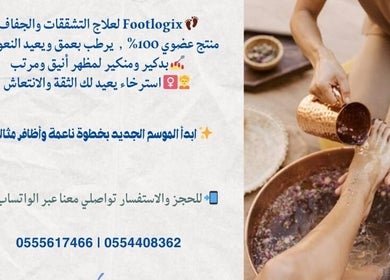 جلسة عناية بالقدم في 4U Spa في الرياض، الرياض، المملكة العربية السعودية، مع منتجات Footlogix.