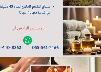 منتجات سبا مريحة مع شموع وزيوت عطرية في 4U Spa، الرياض، الرياض، SA.