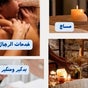 4U Spa - Home Service - Rafha Street, King Salman Neighborhood, Riyadh, Riyadh Province