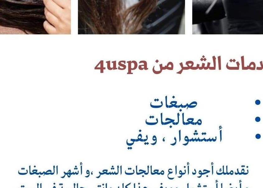 خدمات الشعر 4U Spa - Home Service في الرياض، منطقة الرياض، تقدم صبغات ومعالجات واستشوار ويڤي.