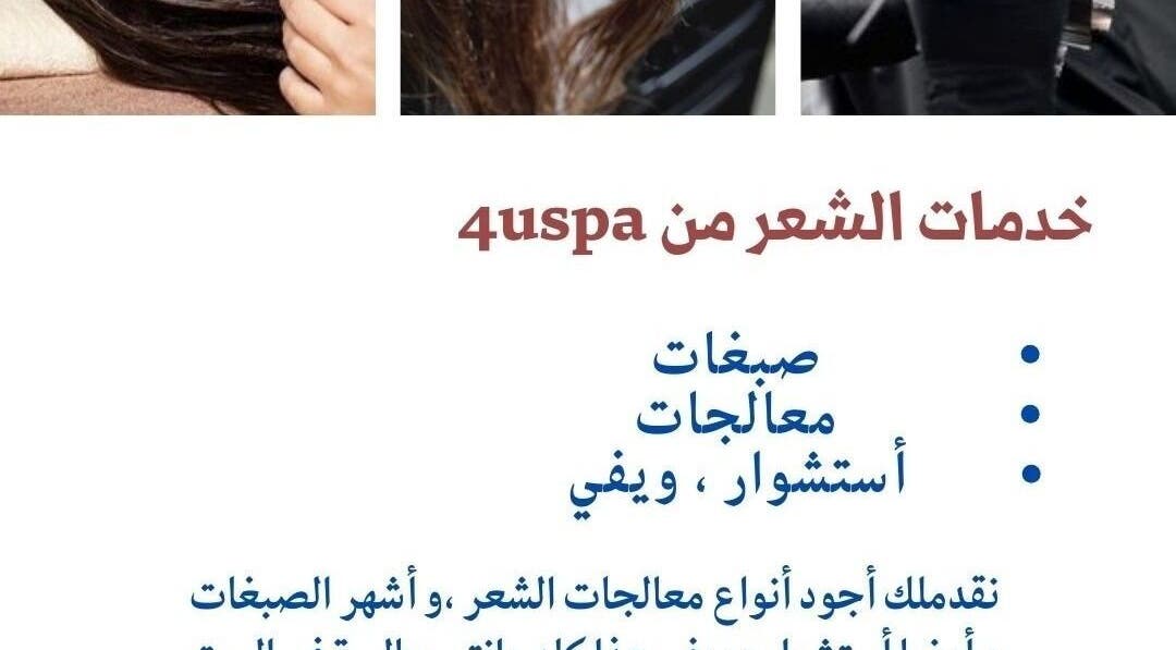 خدمات الشعر 4U Spa - Home Service في الرياض، منطقة الرياض، تقدم صبغات ومعالجات واستشوار ويڤي.