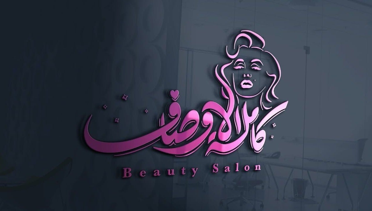 Logo of مركز كاملة الاوصاف للتزيين النسائي in Riyadh, Riyadh Province, SA.