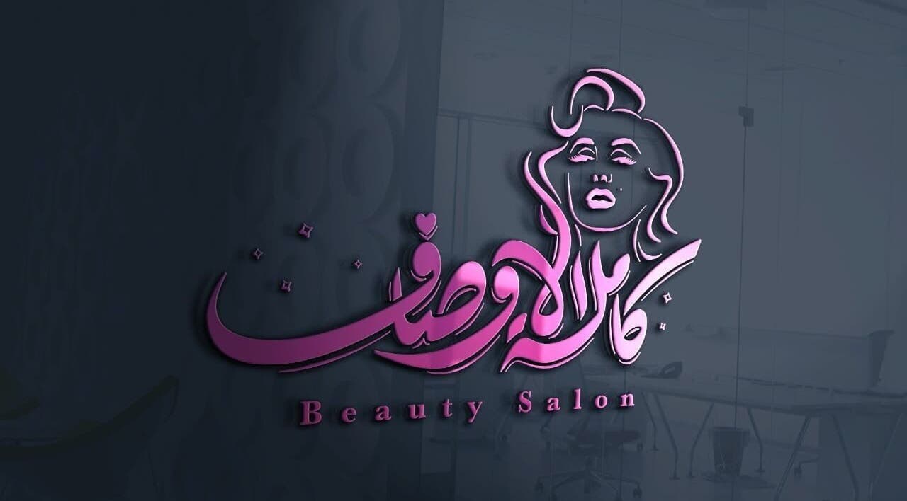 Logo of مركز كاملة الاوصاف للتزيين النسائي in Riyadh, Riyadh Province, SA.