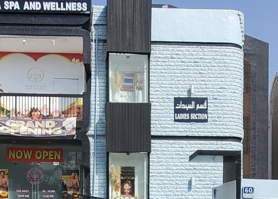 Entrance of Modiva Spa and Wellness in Al Ain, Abu Dhabi, AE featuring grand opening banners.