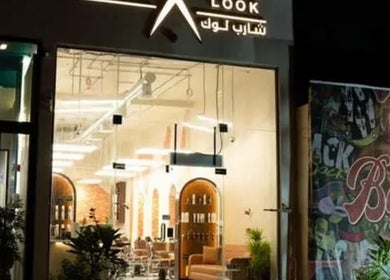 Stylish facade of شارب لوك Sharp Look in Riyadh, Riyadh Province, SA, displaying a modern, inviting ambiance.