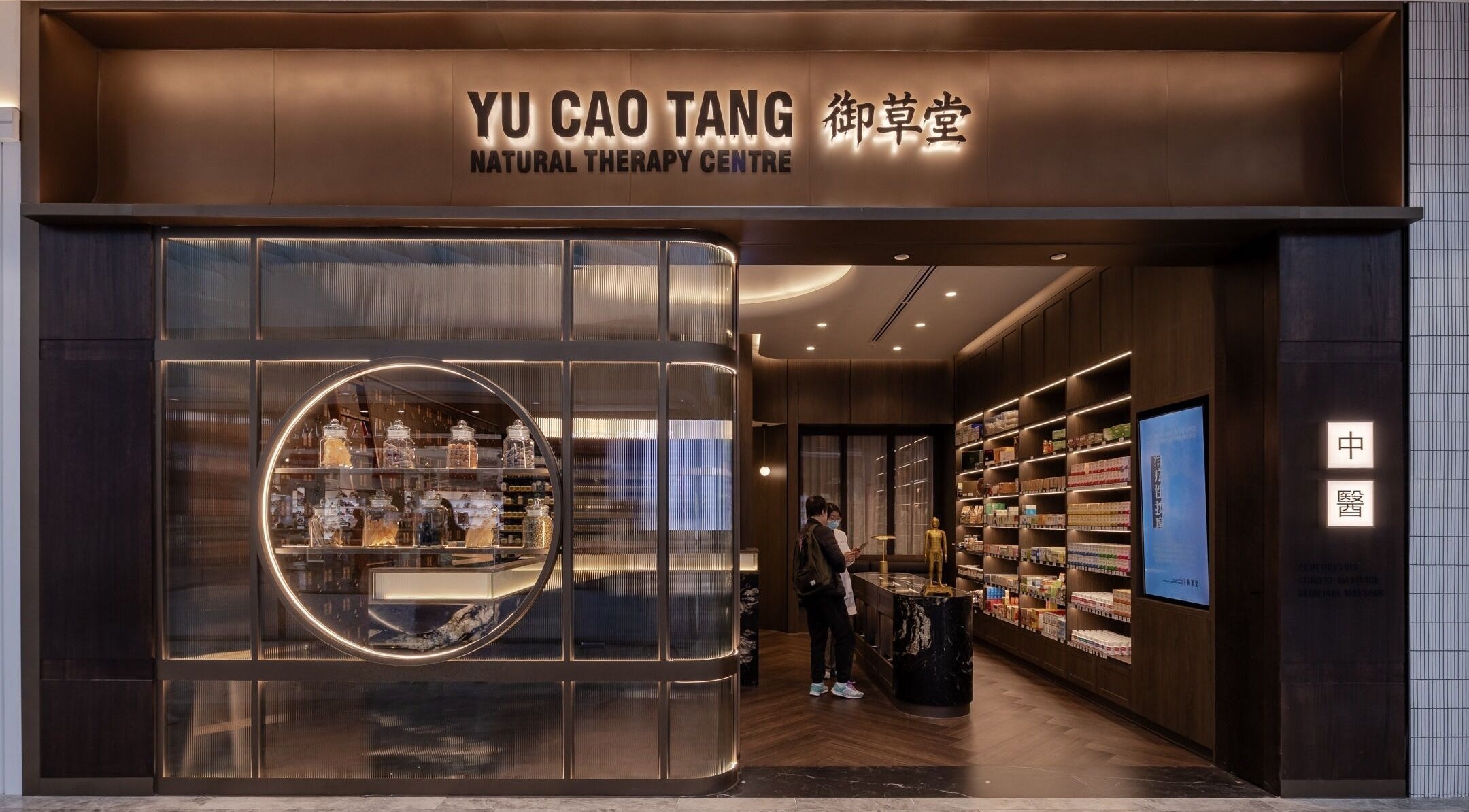 Entrance of Yu Cao Tang Natural Therapy Centre, The Glen in Melbourne, Victoria, AU showcasing elegant design.