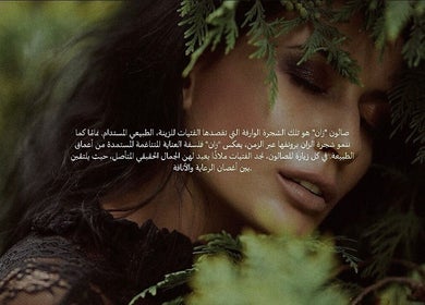 Close-up of a woman's serene face partially framed by leaves at Zan Beauty | زان بيوتي, Riyadh, Riyadh Province, SA.