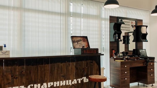 БръснарницатЪ Младост 4