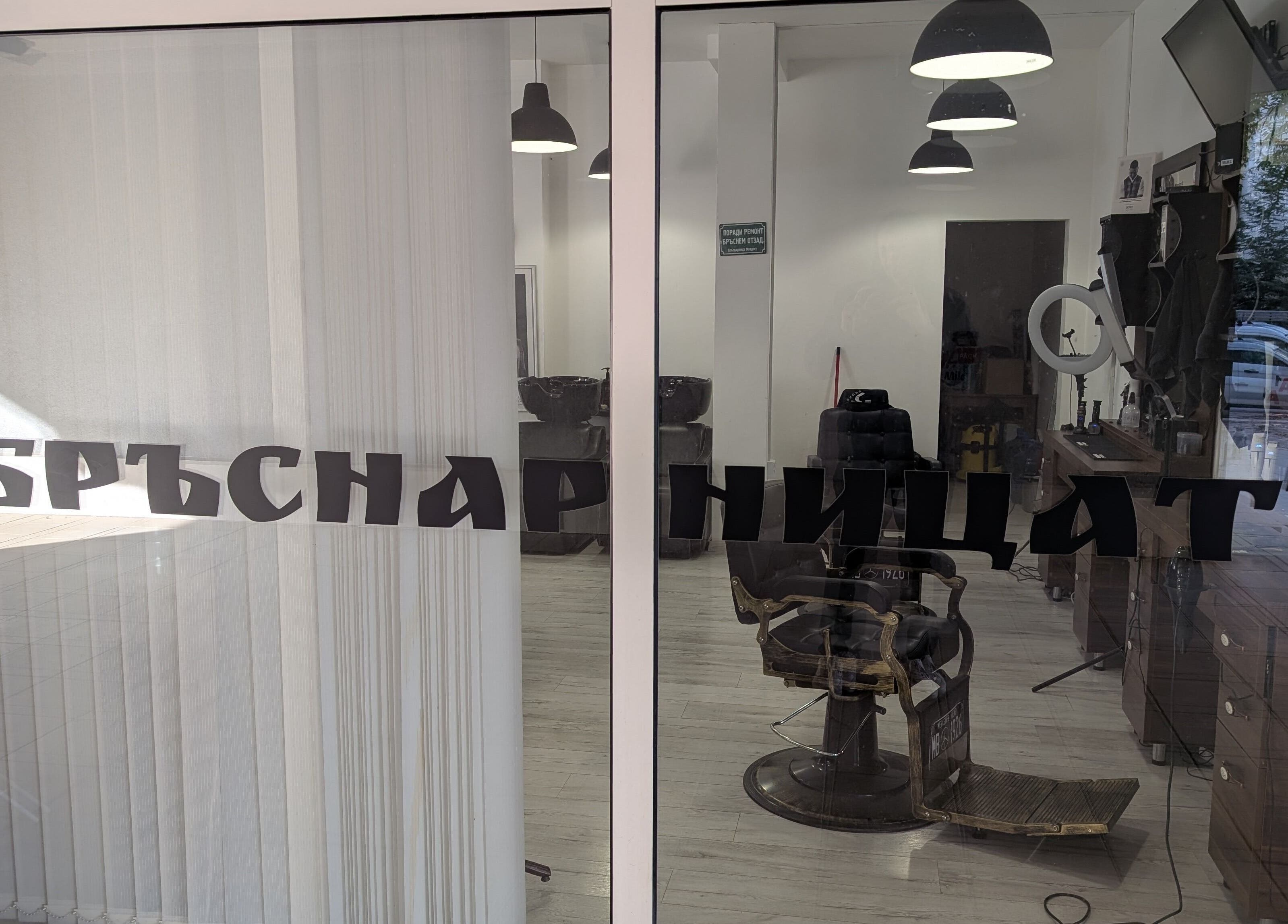 Изглед към интериора на БръснарницатЪ Младост 4, София, Област София, BG през стъклена витрина.